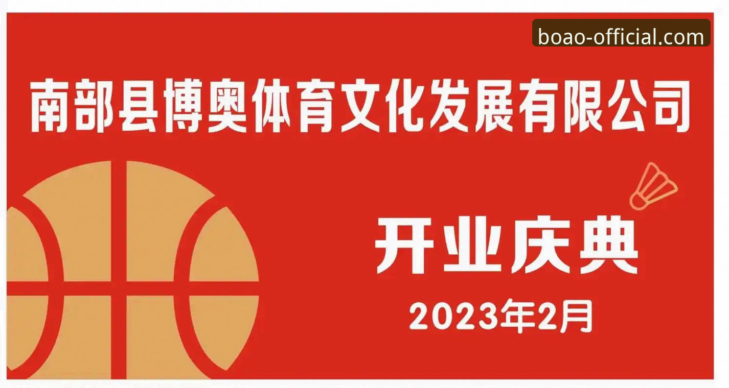 博奥体育平台详解：功能、下载与使用全攻略